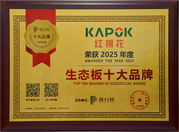1740733807457231.png 2025.2.10生态板十大品牌-1.png